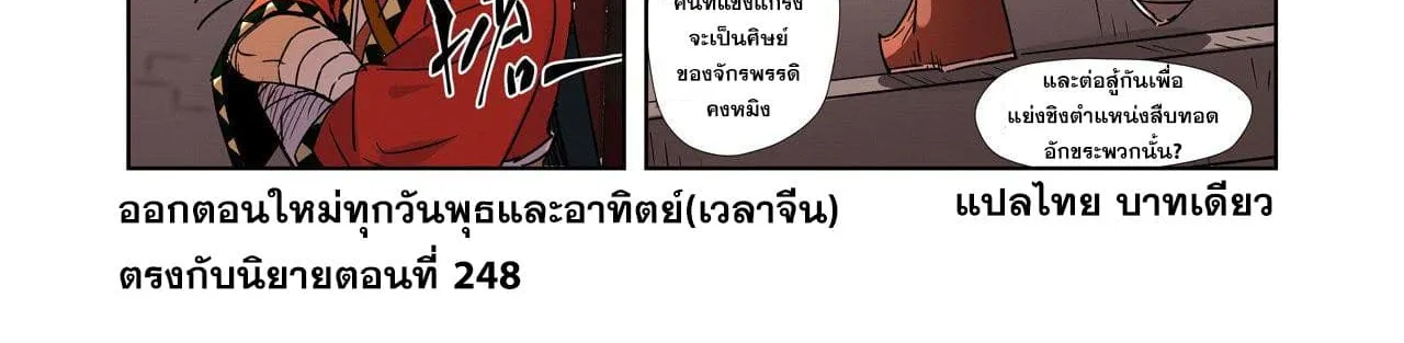 Tales of Demons and Gods - หน้า 19