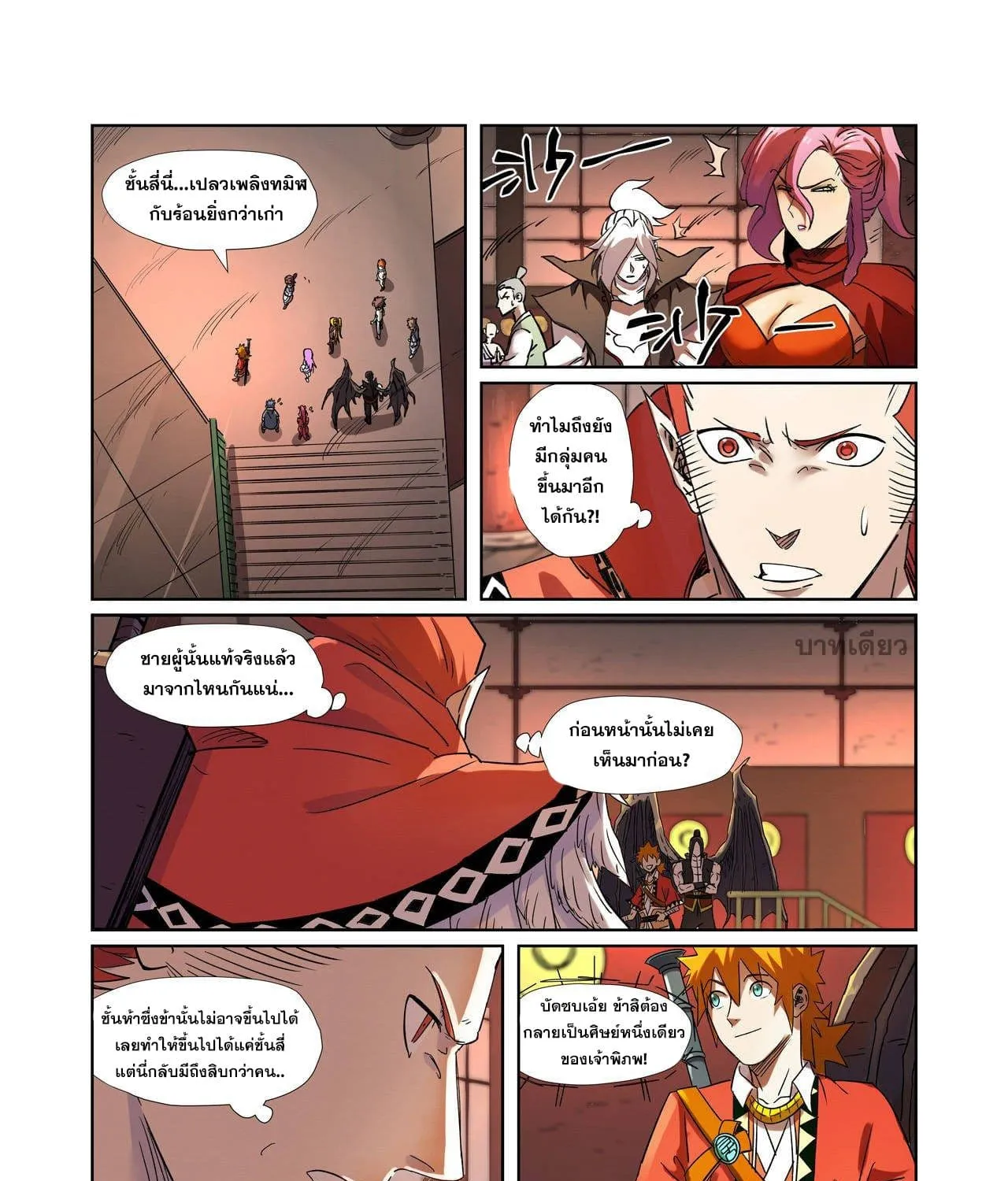 Tales of Demons and Gods - หน้า 2