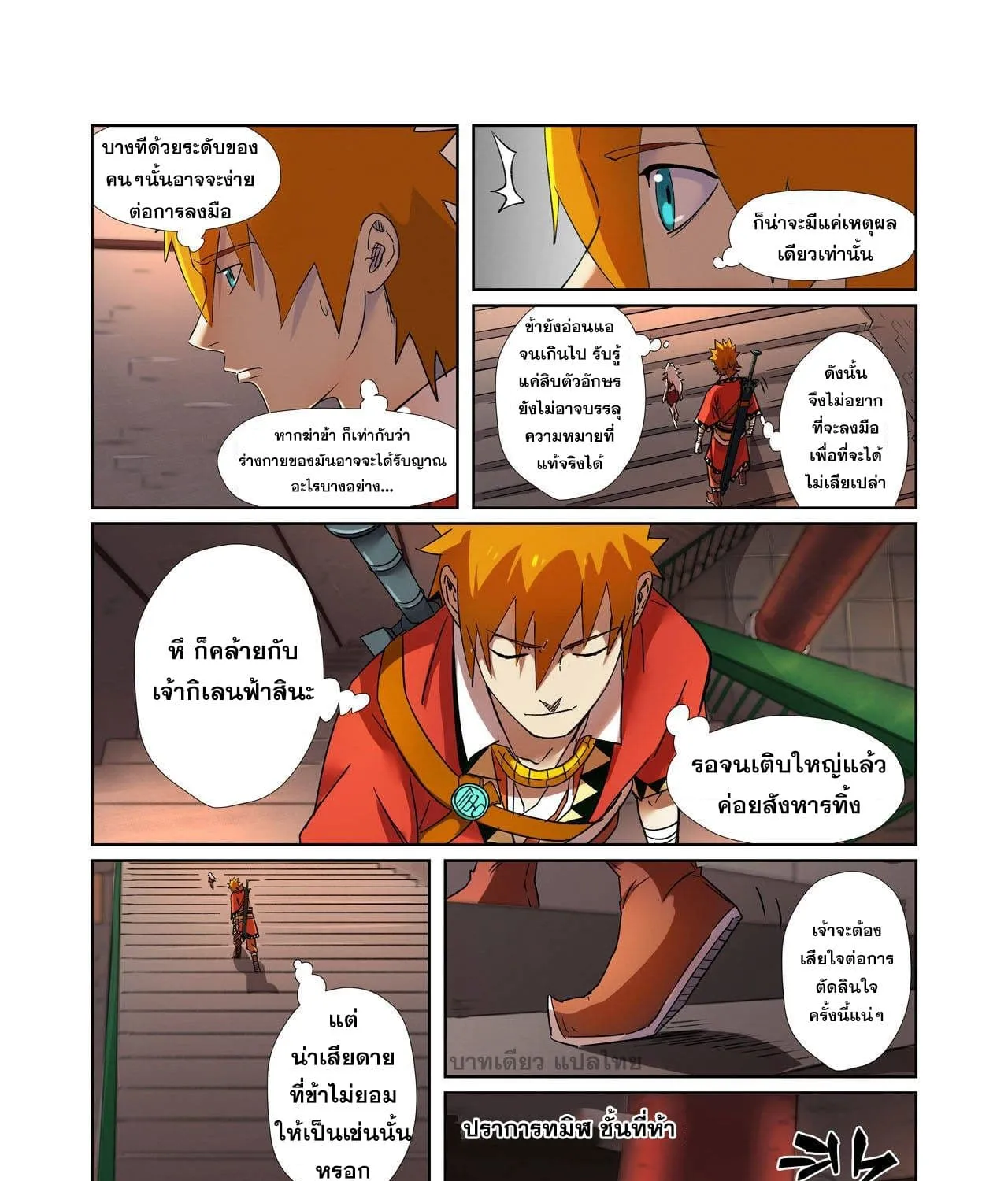 Tales of Demons and Gods - หน้า 22