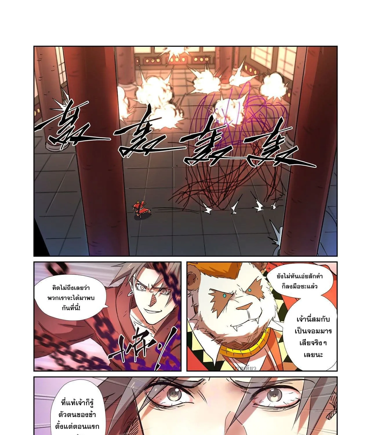 Tales of Demons and Gods - หน้า 30