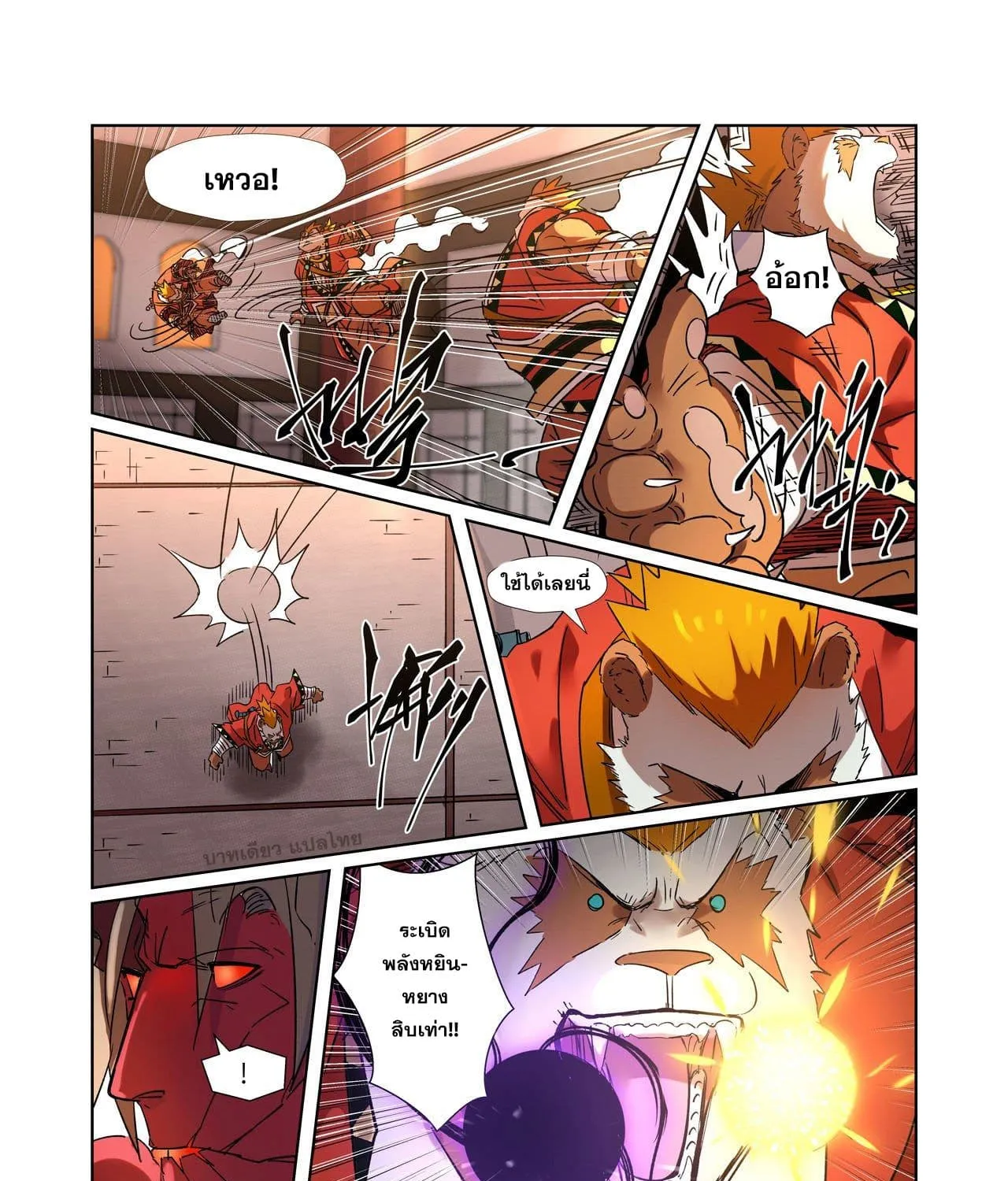 Tales of Demons and Gods - หน้า 38