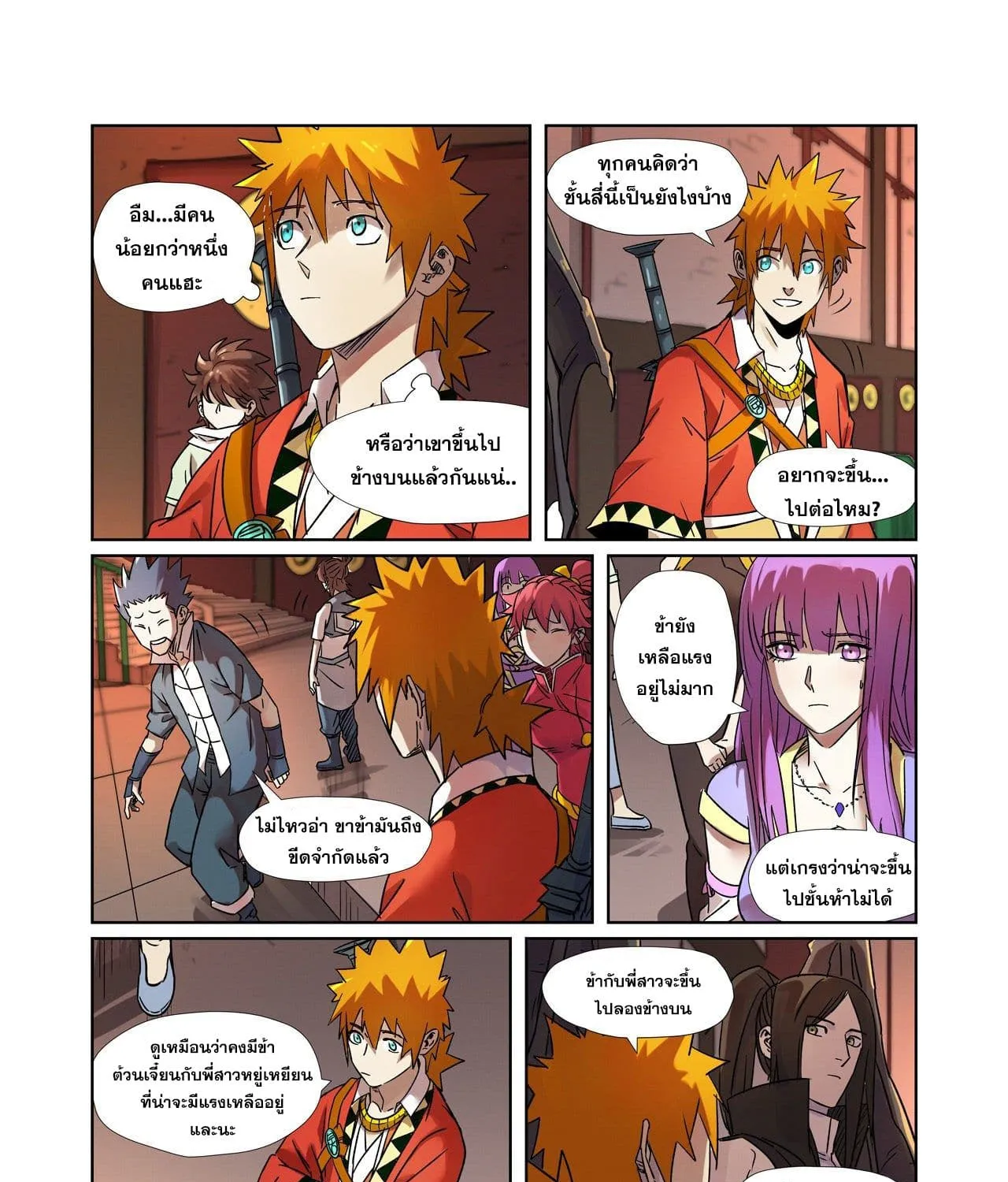 Tales of Demons and Gods - หน้า 4