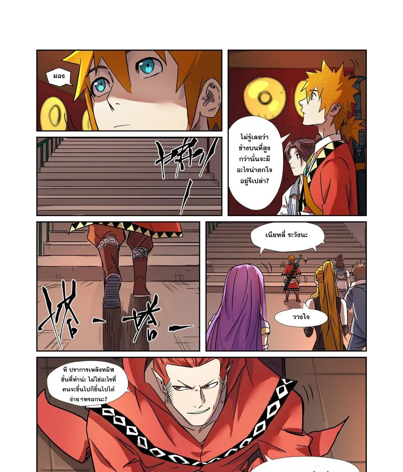 Tales of Demons and Gods - หน้า 6