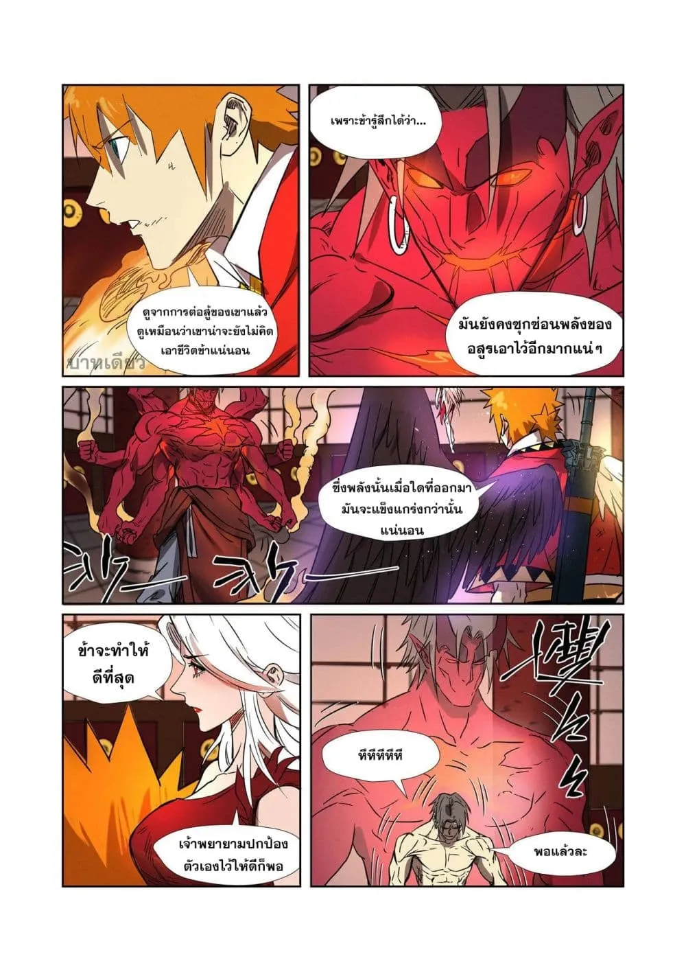 Tales of Demons and Gods - หน้า 12