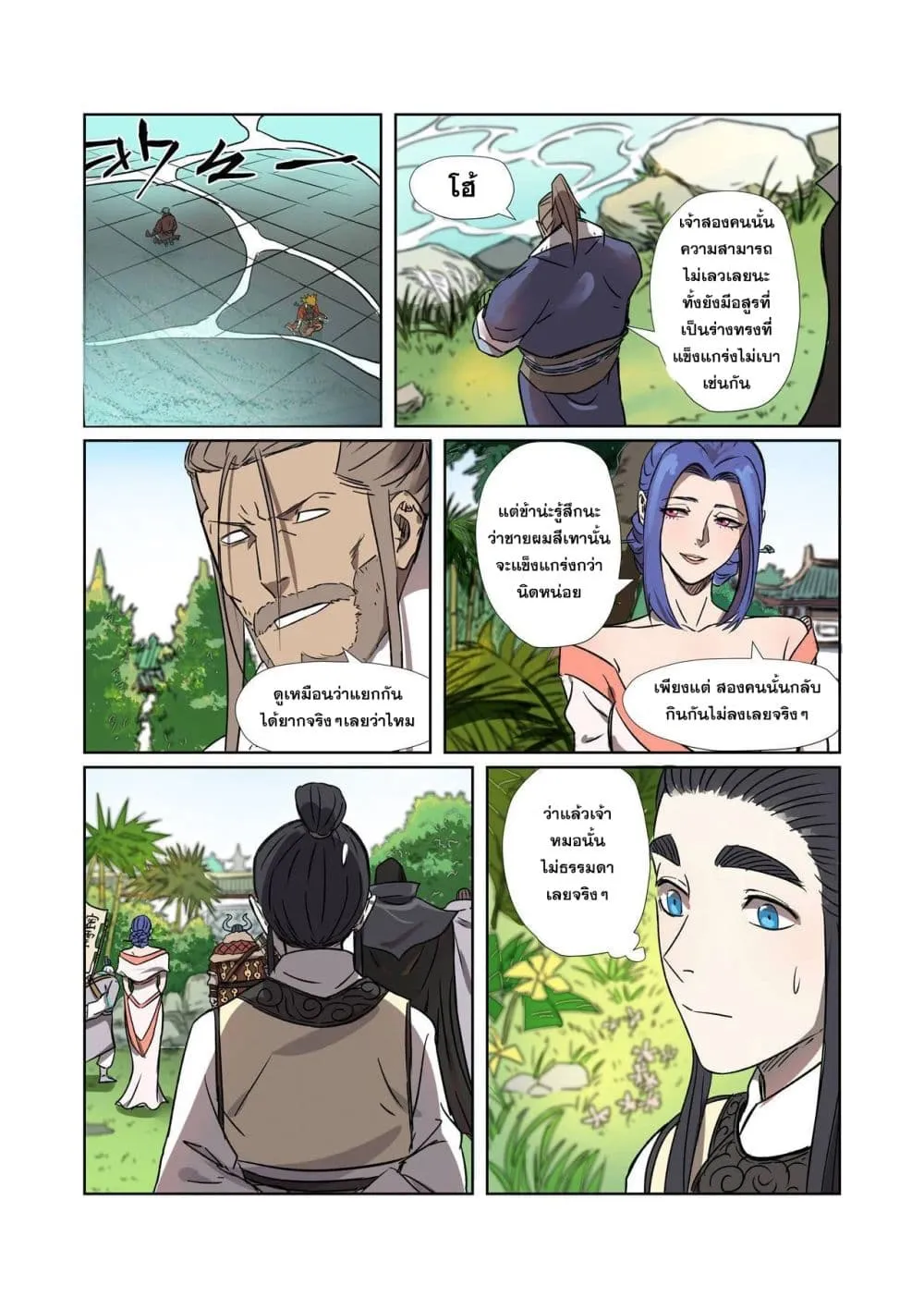 Tales of Demons and Gods - หน้า 15