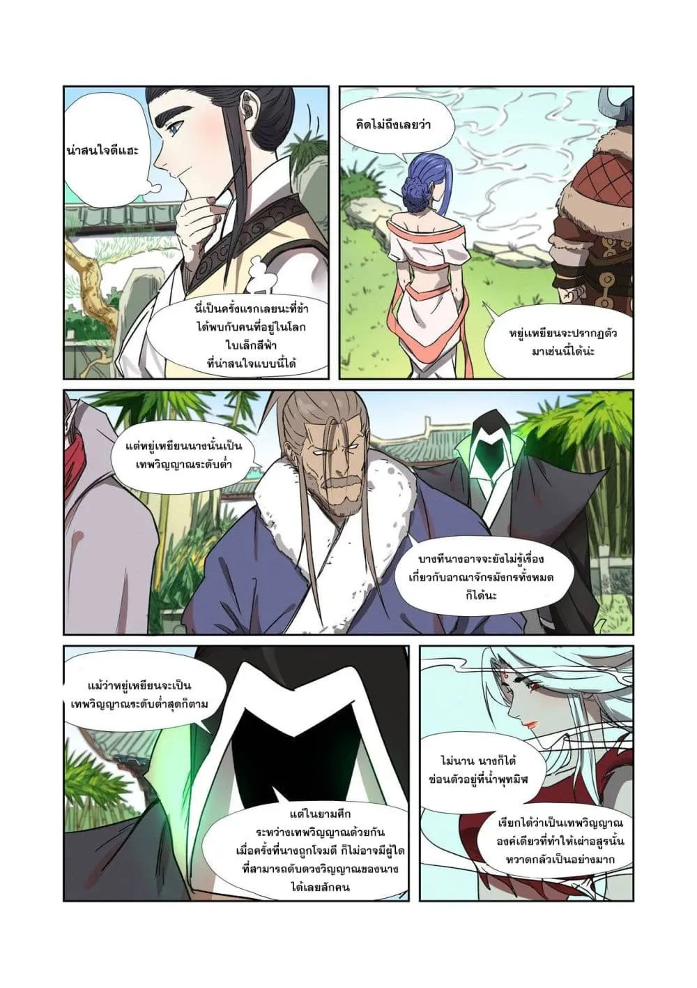 Tales of Demons and Gods - หน้า 16