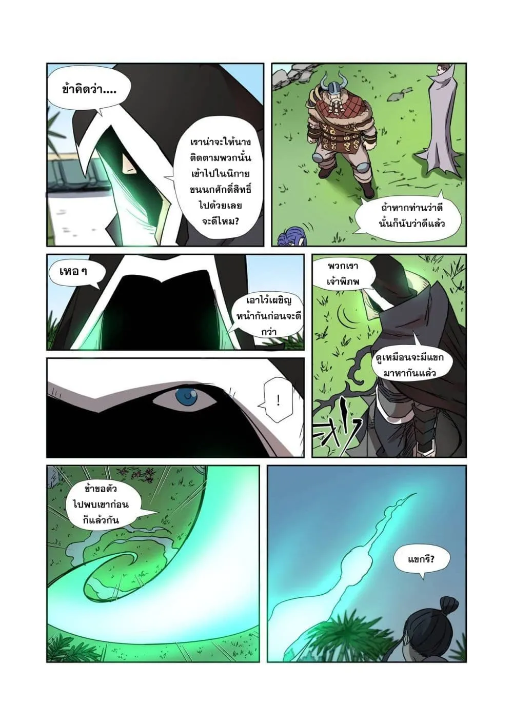 Tales of Demons and Gods - หน้า 17