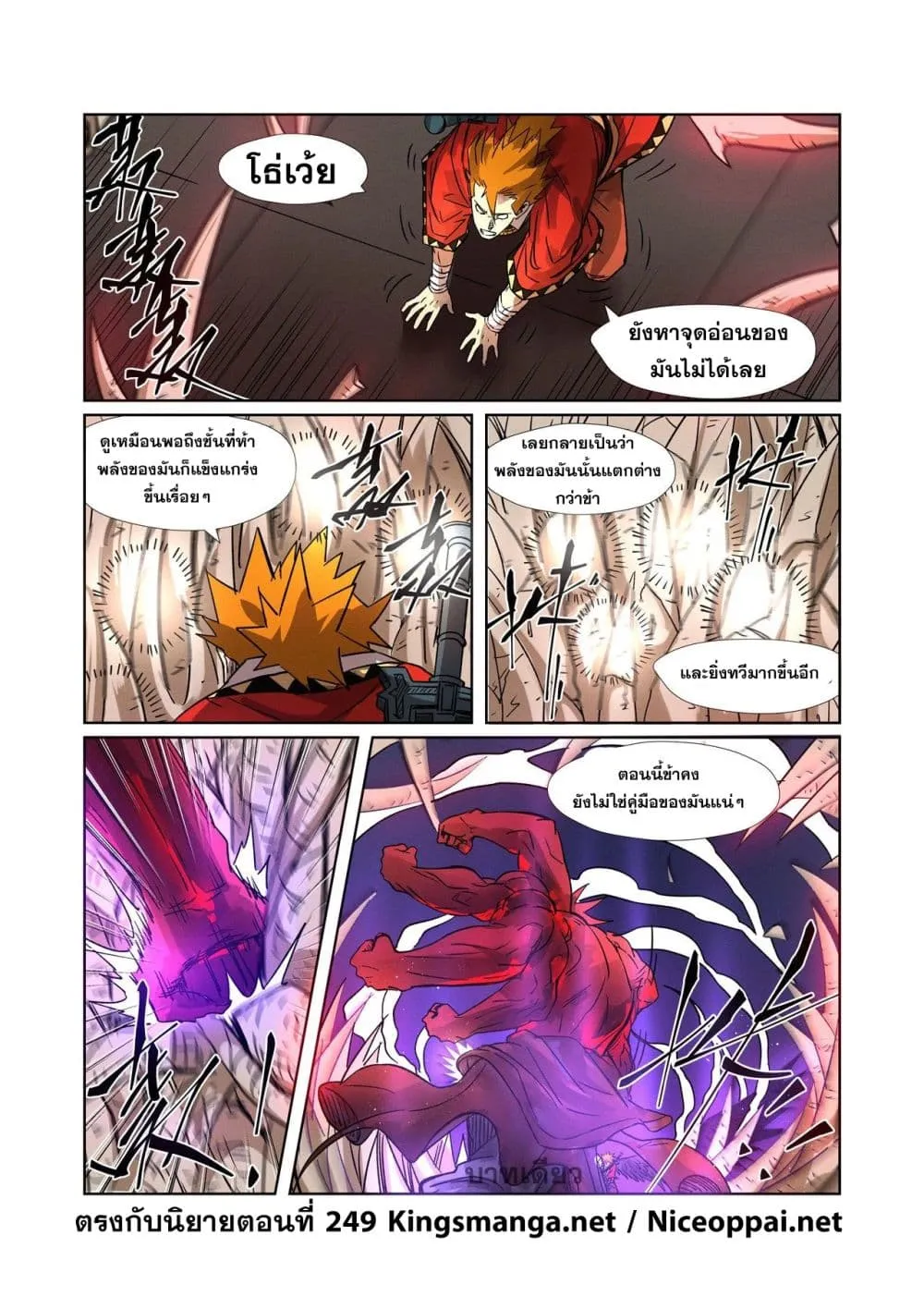 Tales of Demons and Gods - หน้า 9