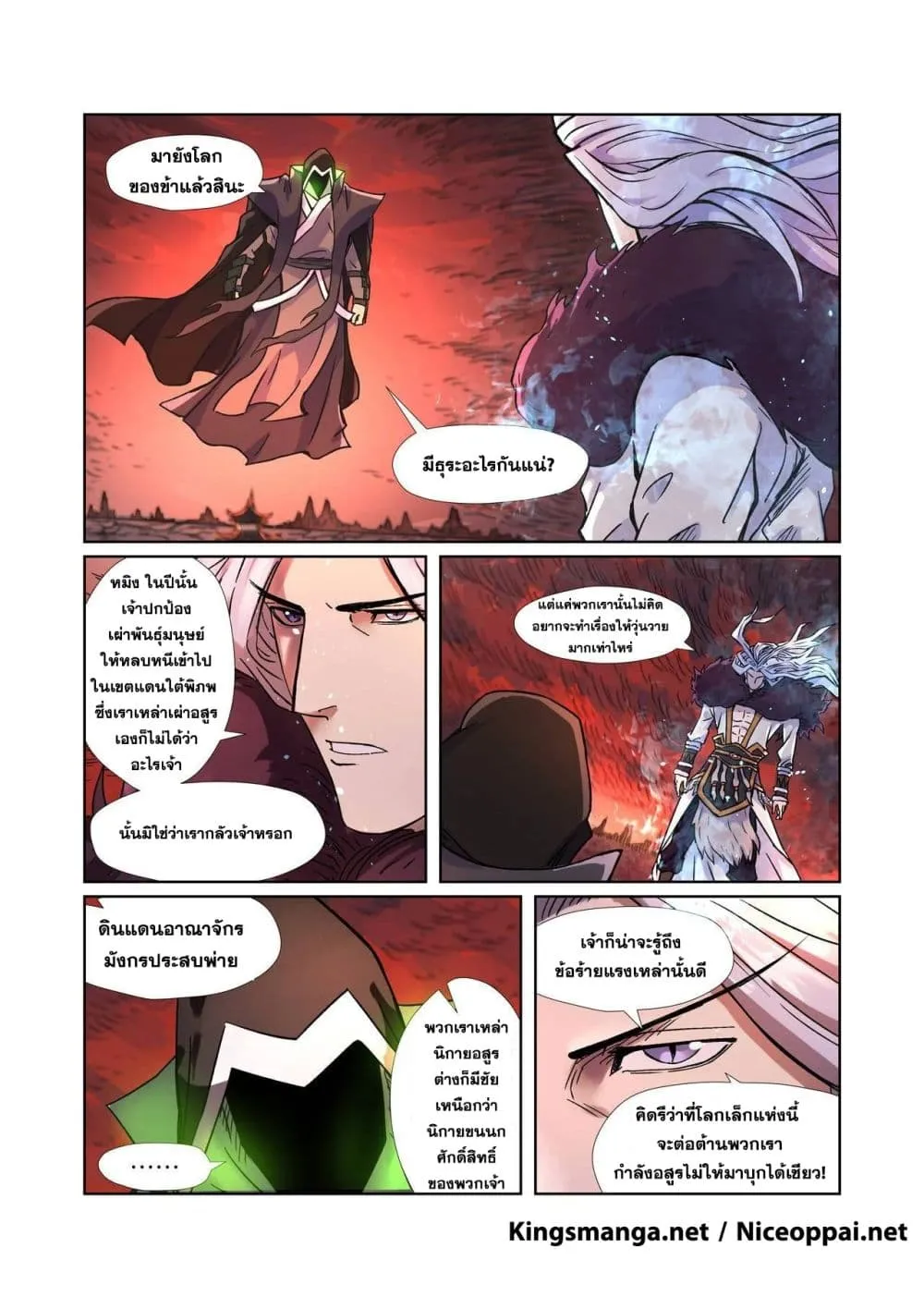 Tales of Demons and Gods - หน้า 1