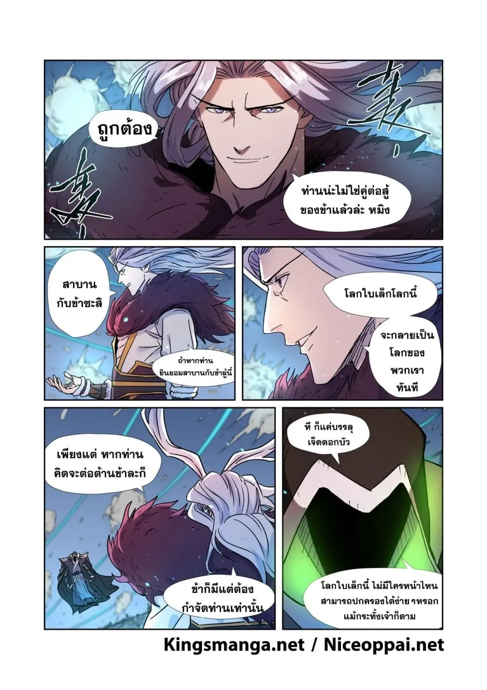 Tales of Demons and Gods - หน้า 10