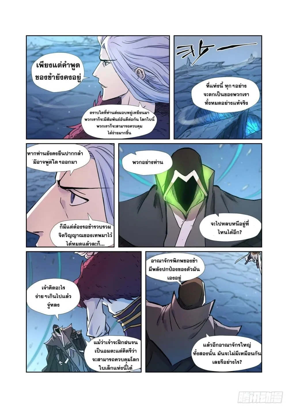 Tales of Demons and Gods - หน้า 12