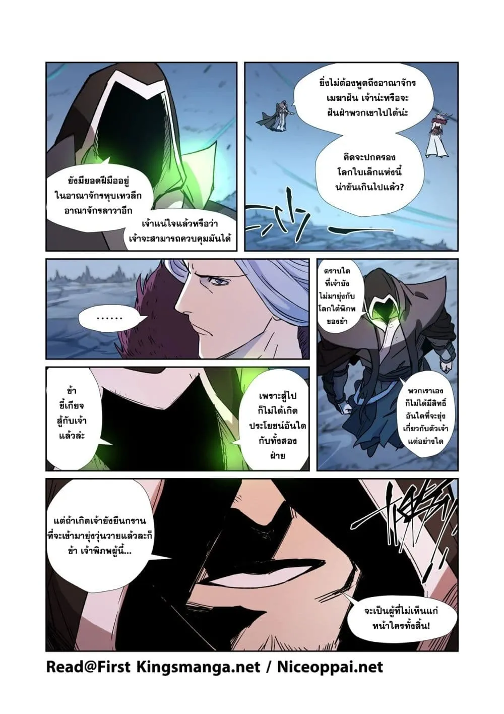 Tales of Demons and Gods - หน้า 13