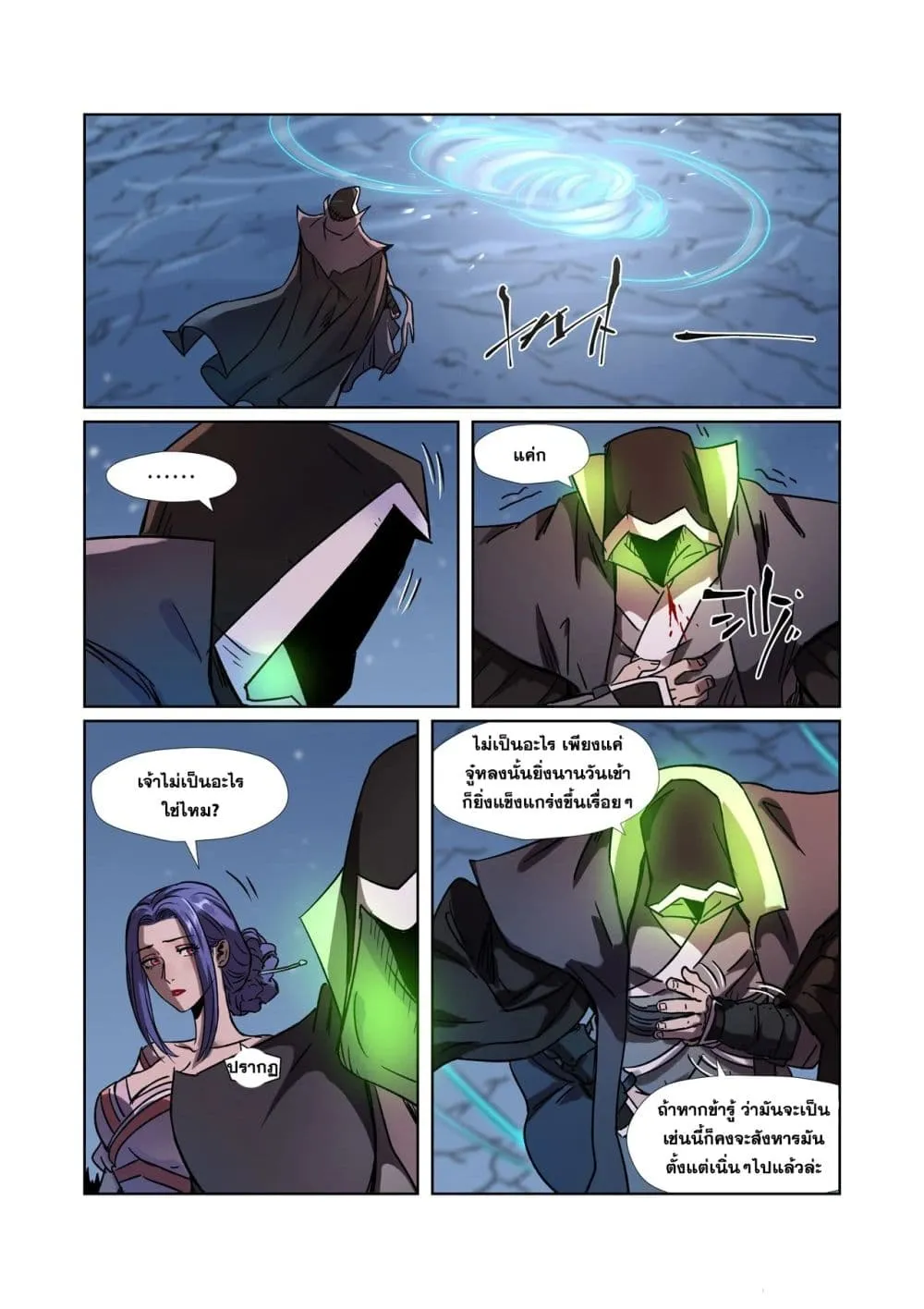 Tales of Demons and Gods - หน้า 15