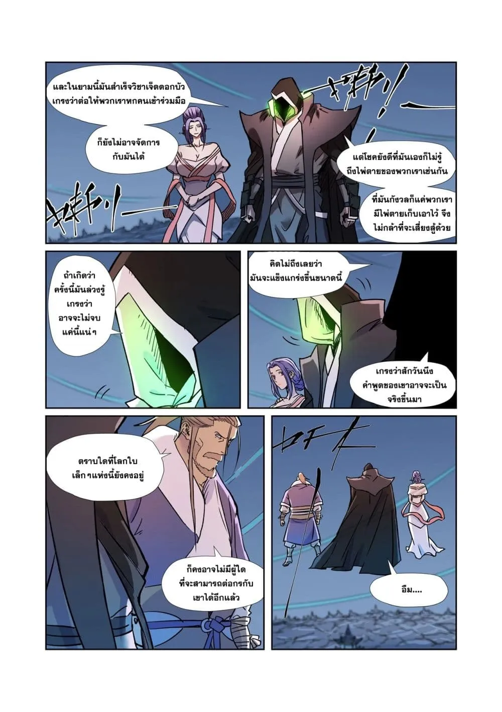 Tales of Demons and Gods - หน้า 16