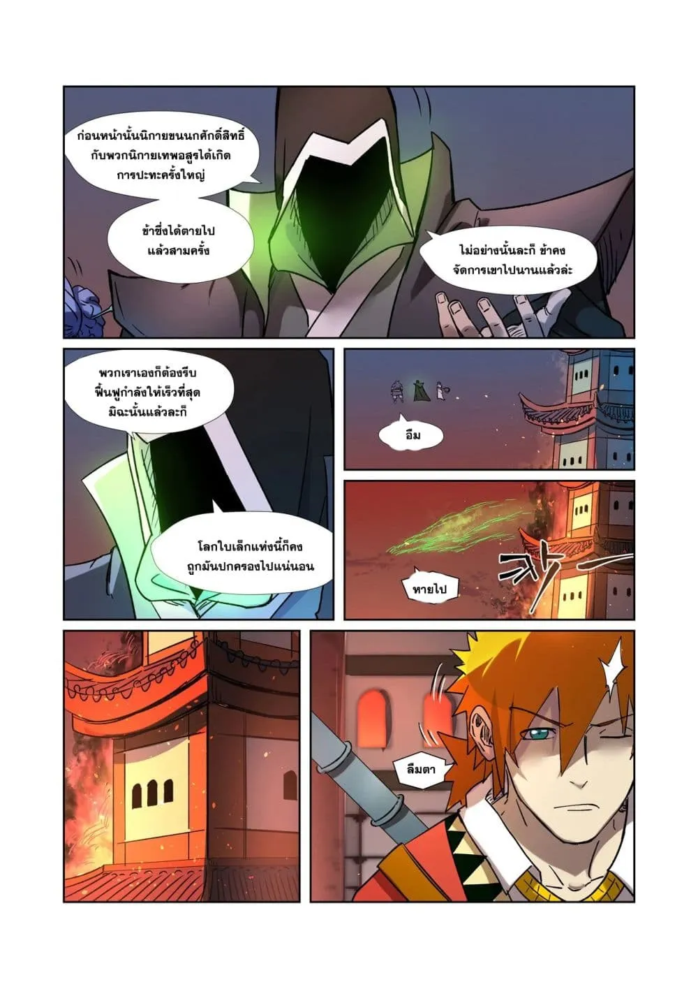 Tales of Demons and Gods - หน้า 17