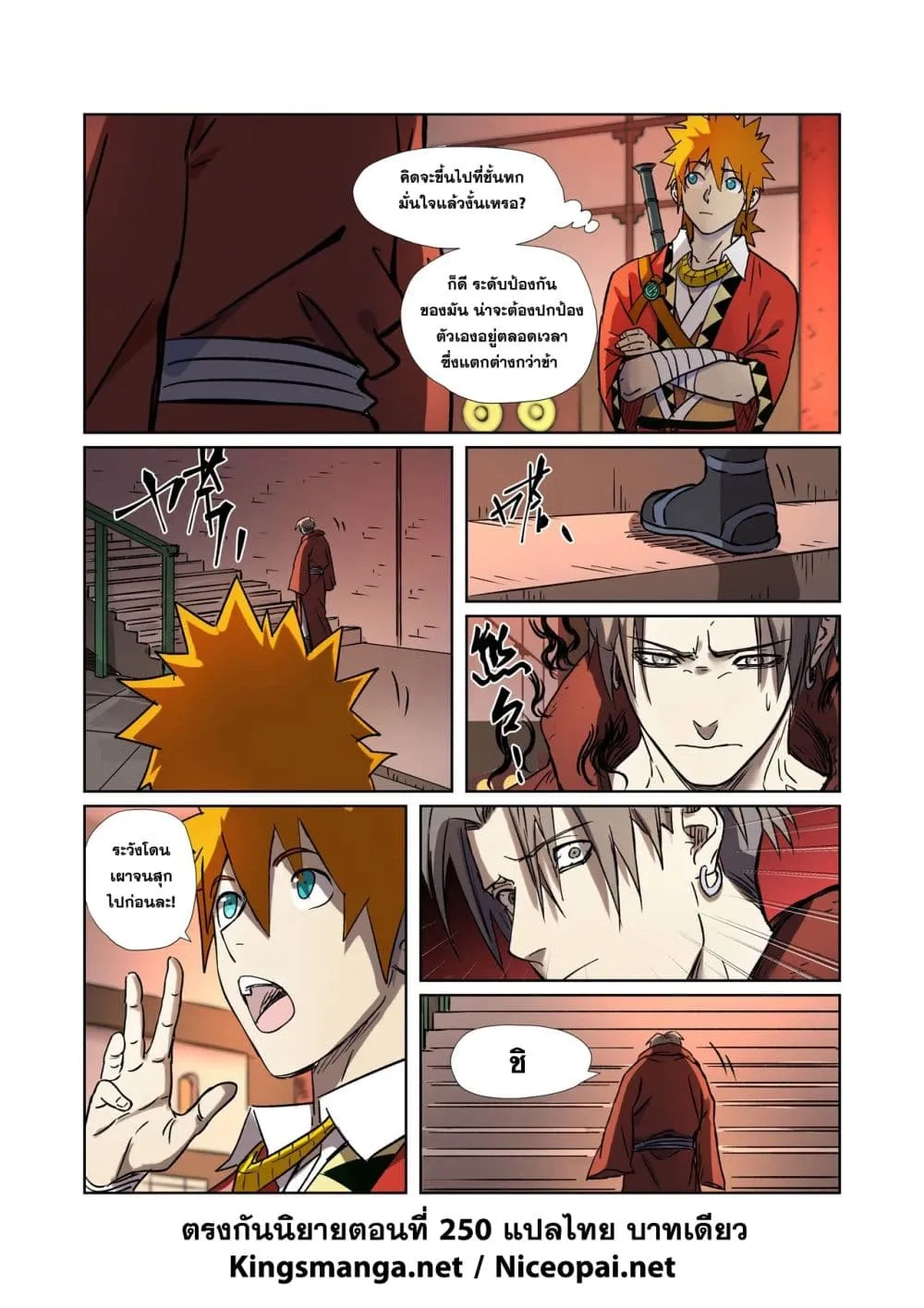 Tales of Demons and Gods - หน้า 19