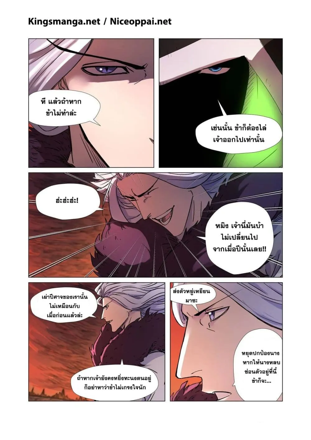 Tales of Demons and Gods - หน้า 3