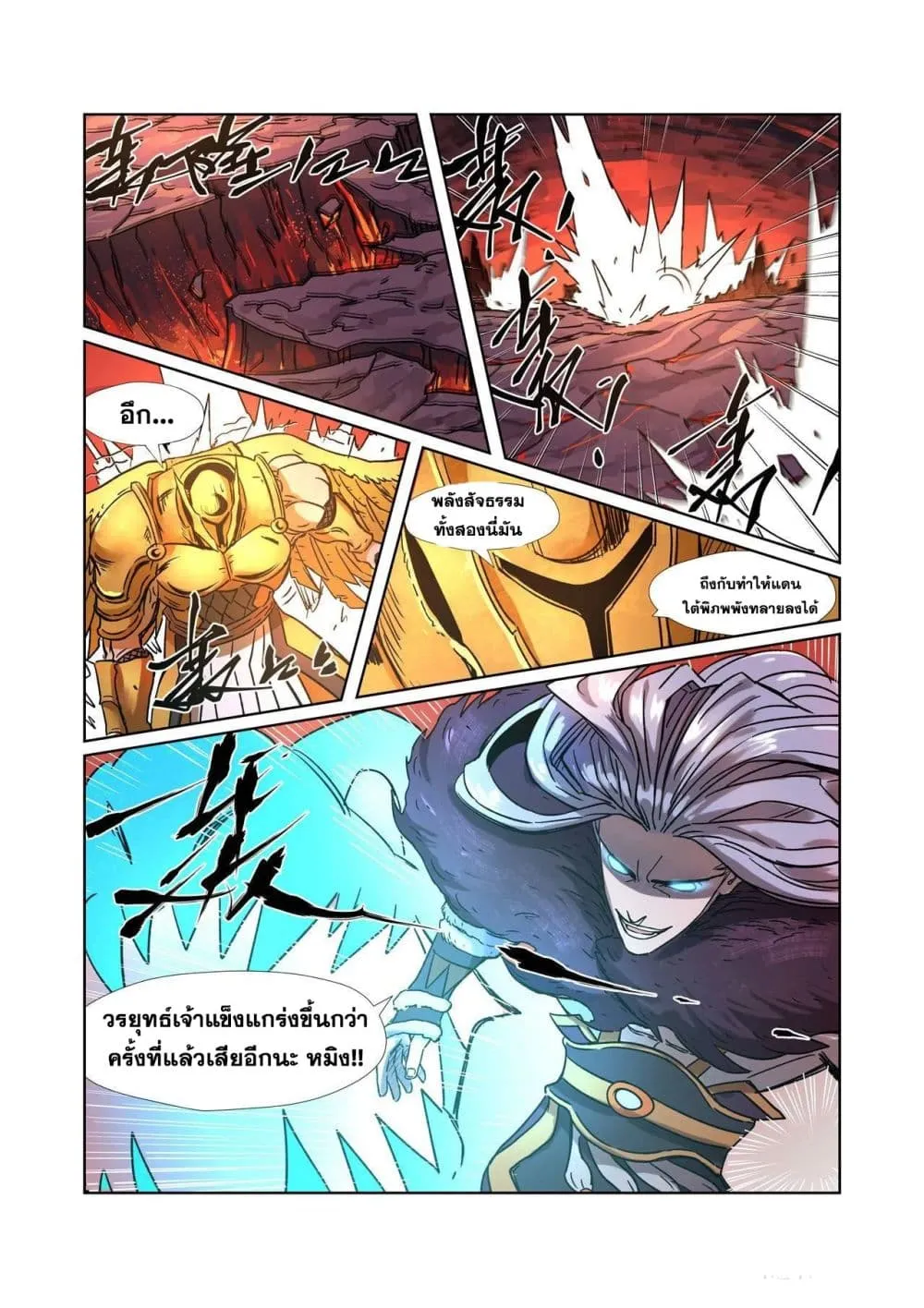 Tales of Demons and Gods - หน้า 5