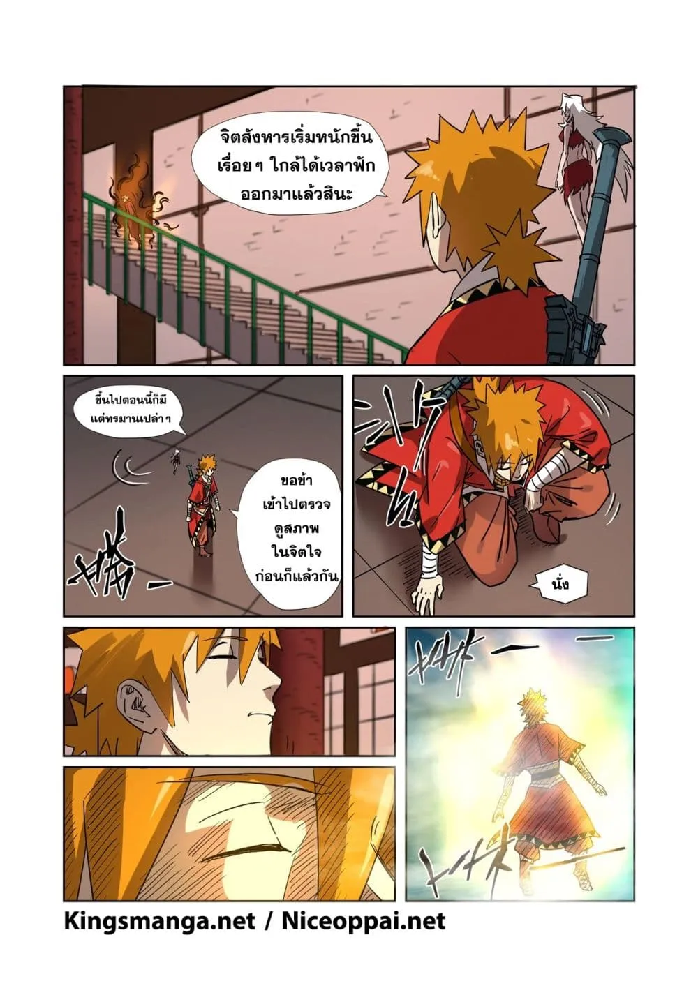 Tales of Demons and Gods - หน้า 1