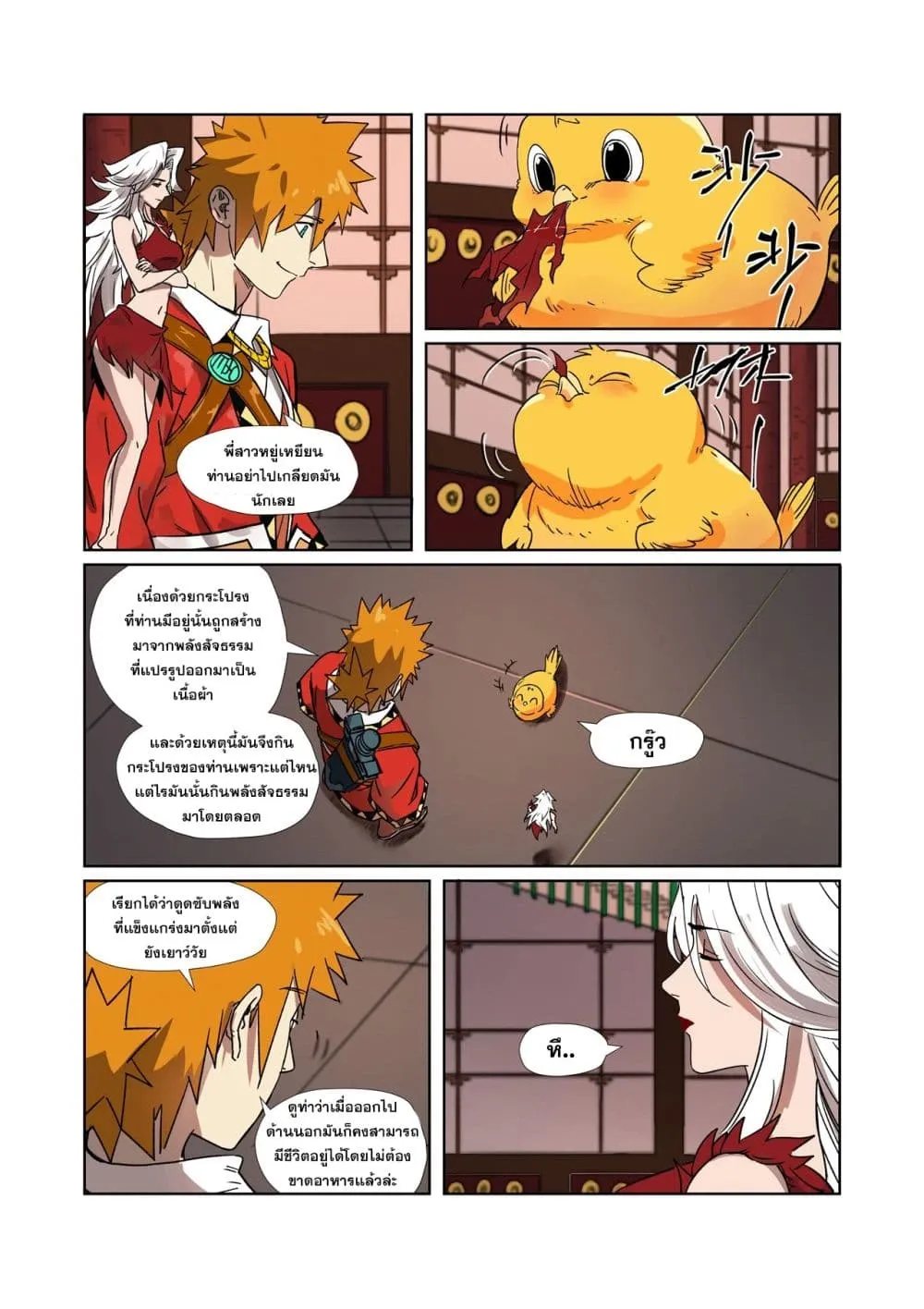 Tales of Demons and Gods - หน้า 10