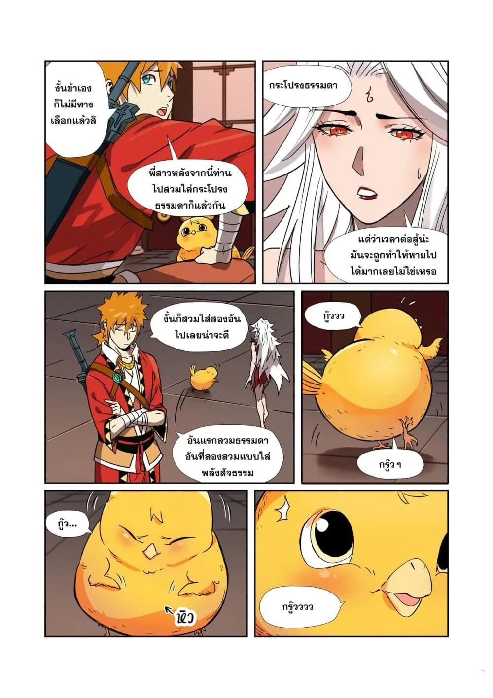 Tales of Demons and Gods - หน้า 13