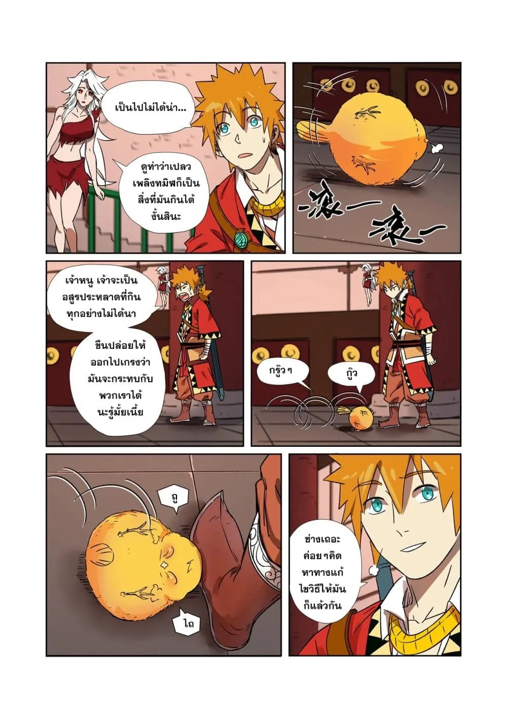 Tales of Demons and Gods - หน้า 16