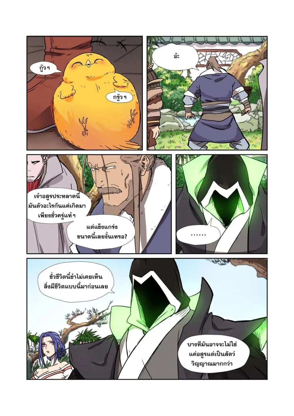 Tales of Demons and Gods - หน้า 17