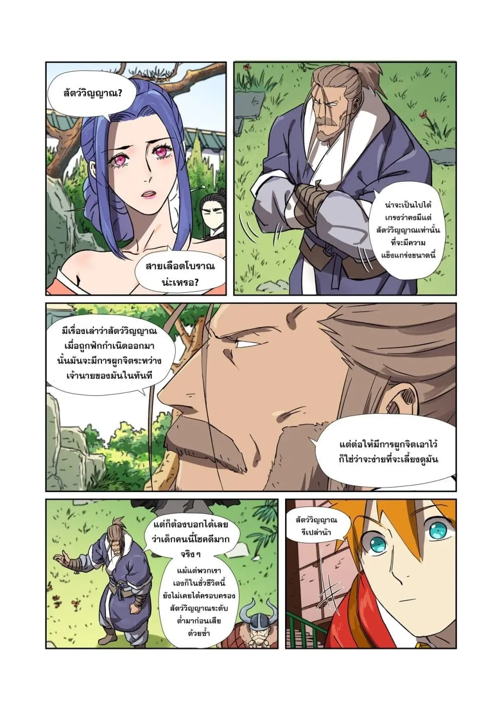 Tales of Demons and Gods - หน้า 18