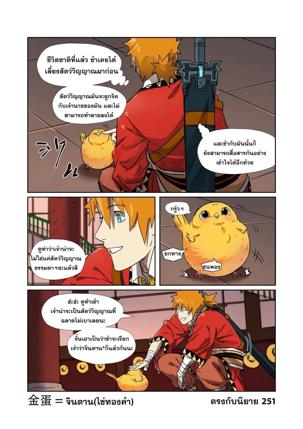 Tales of Demons and Gods - หน้า 19