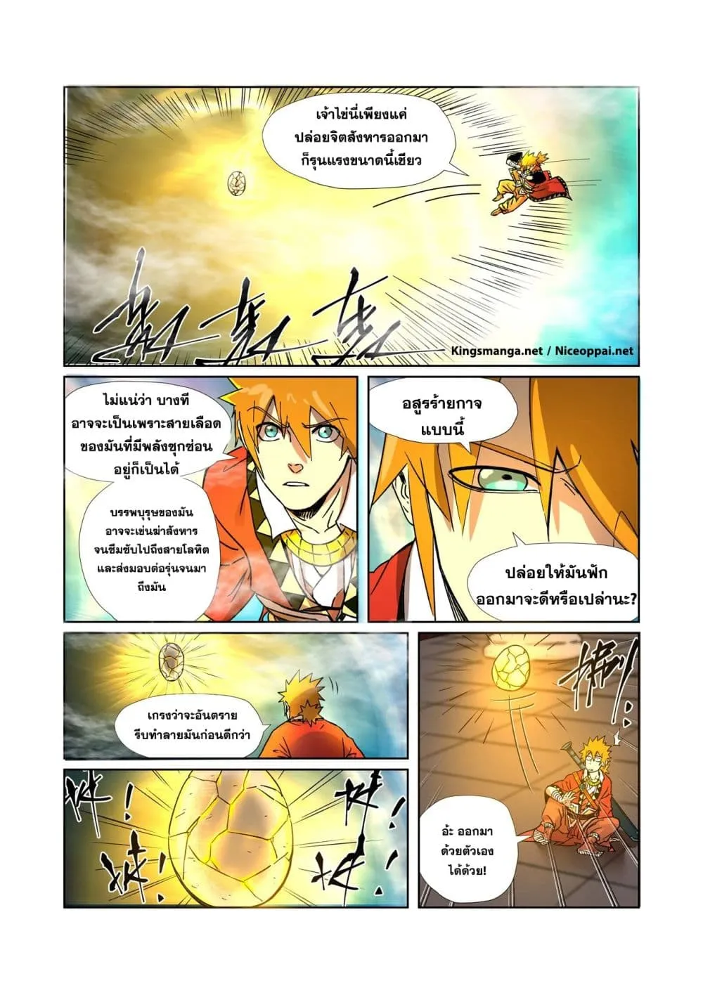 Tales of Demons and Gods - หน้า 3