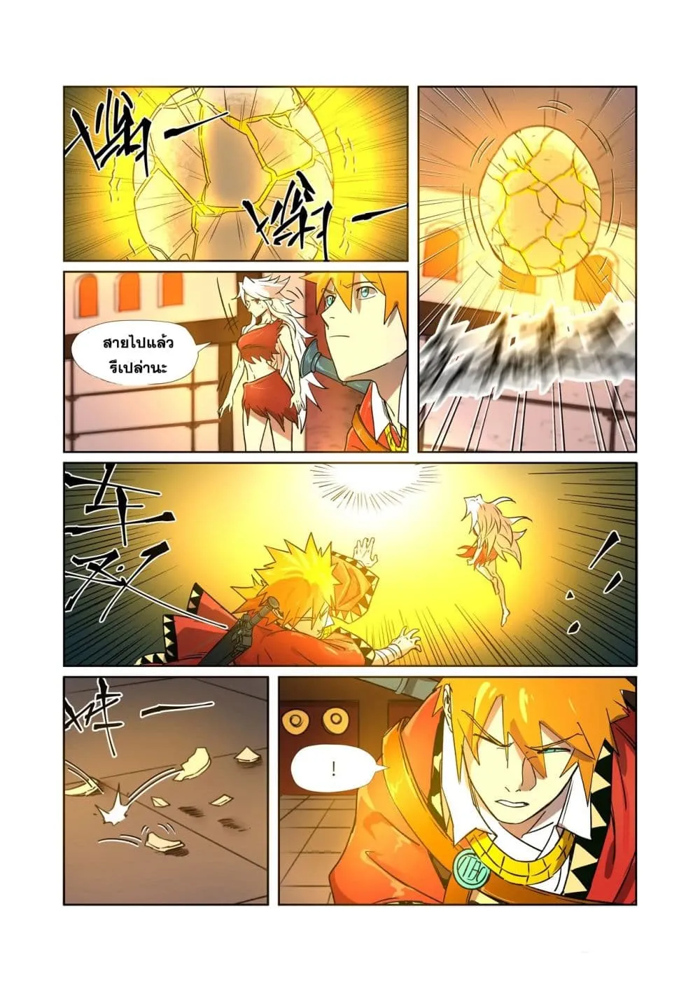 Tales of Demons and Gods - หน้า 4