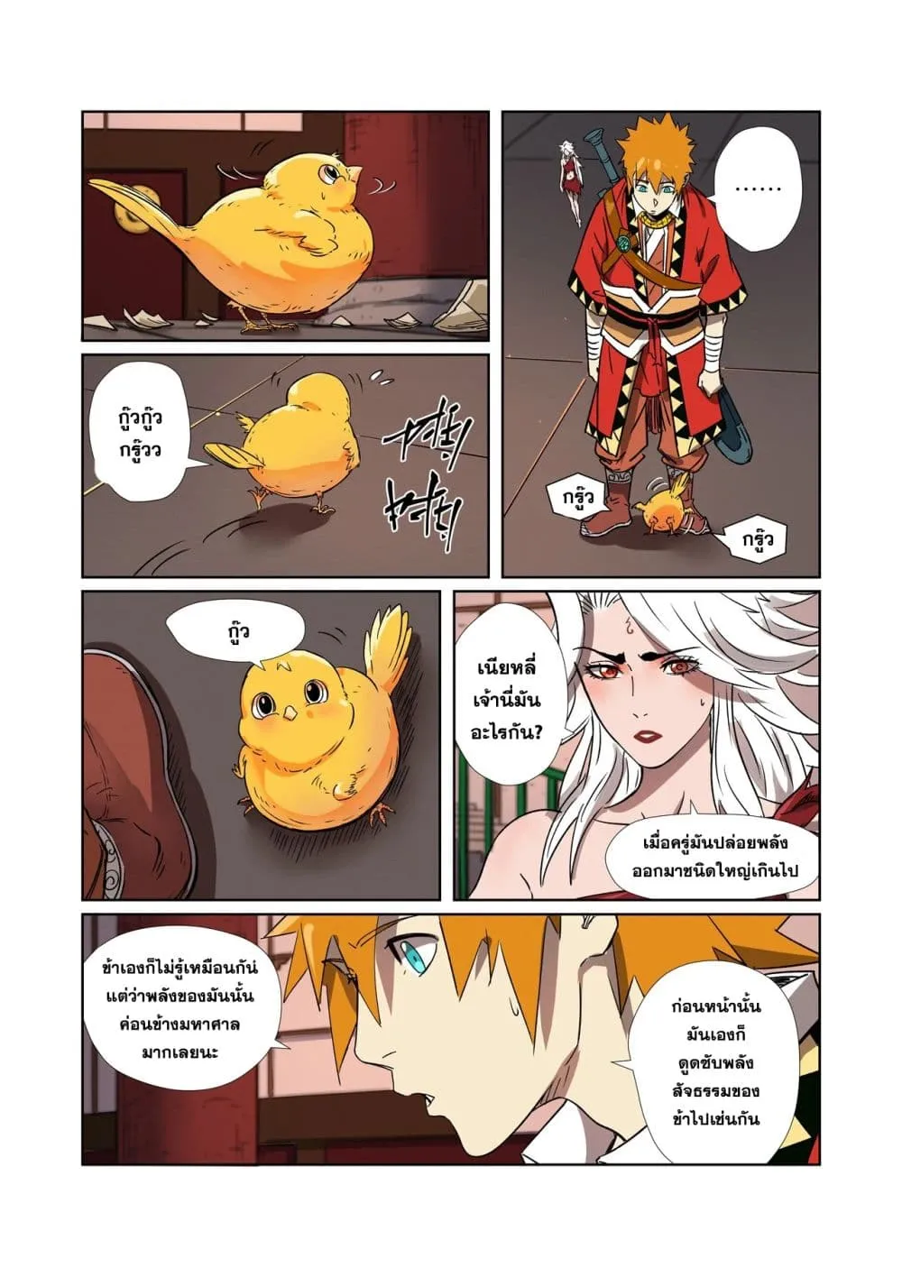 Tales of Demons and Gods - หน้า 6