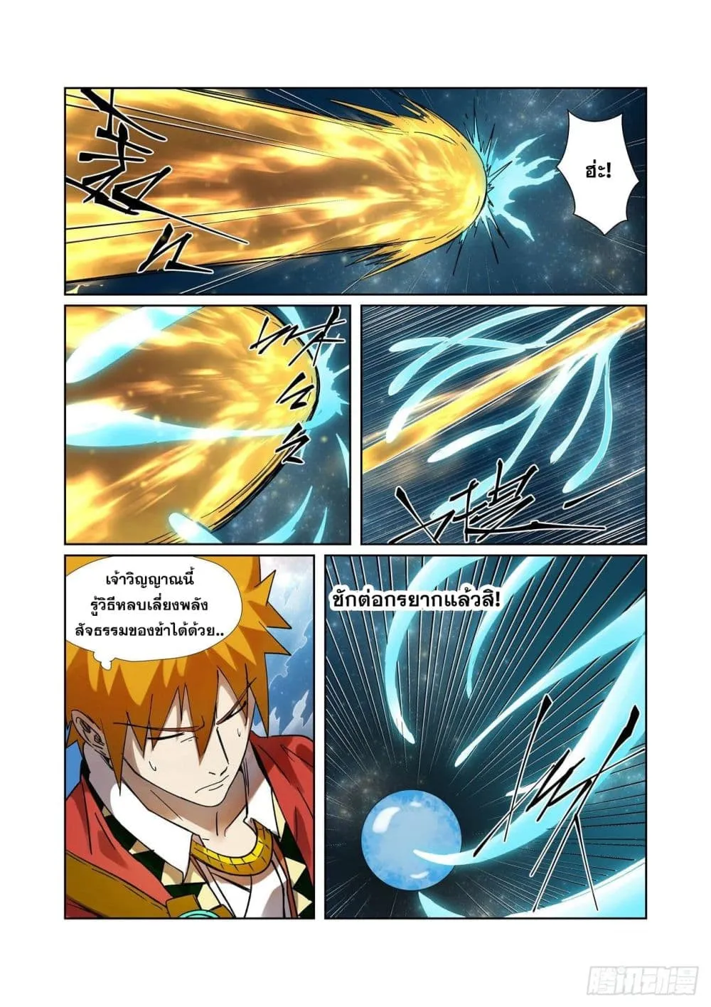 Tales of Demons and Gods - หน้า 11