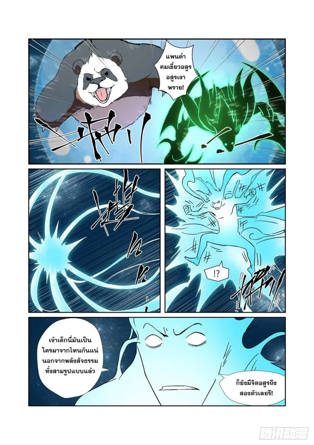 Tales of Demons and Gods - หน้า 12