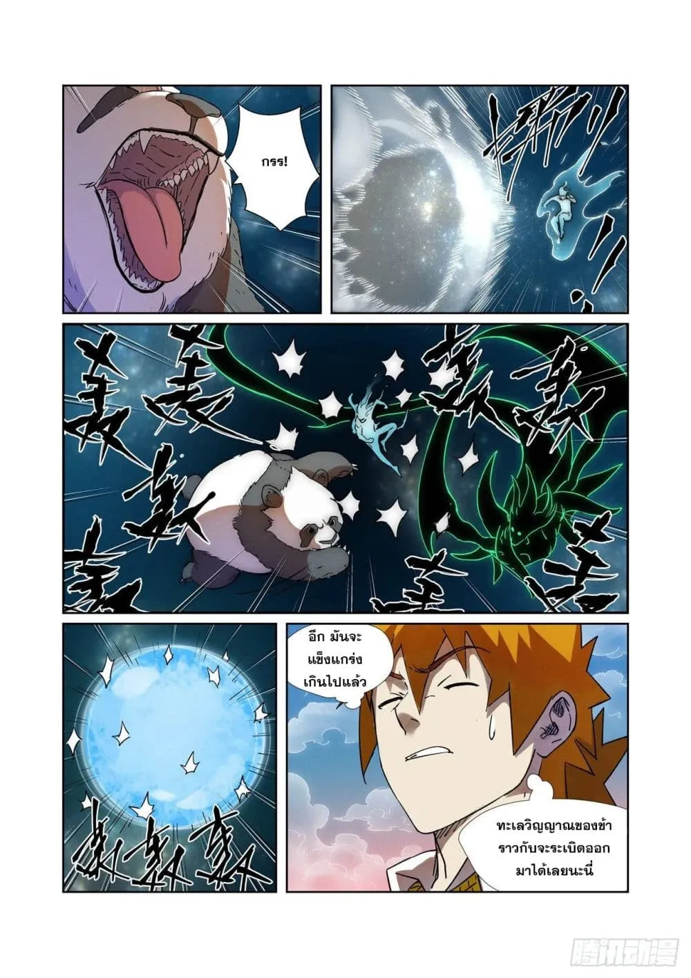 Tales of Demons and Gods - หน้า 13