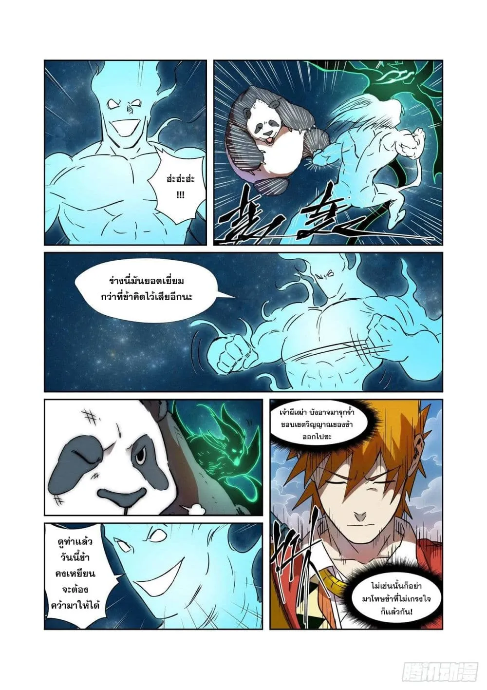 Tales of Demons and Gods - หน้า 14