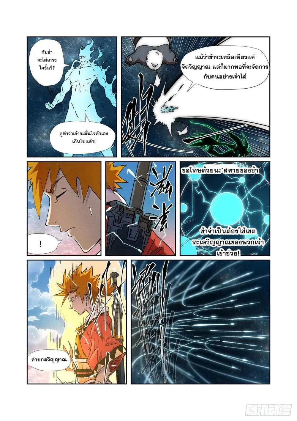 Tales of Demons and Gods - หน้า 15