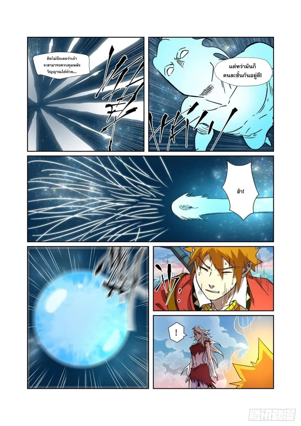 Tales of Demons and Gods - หน้า 16