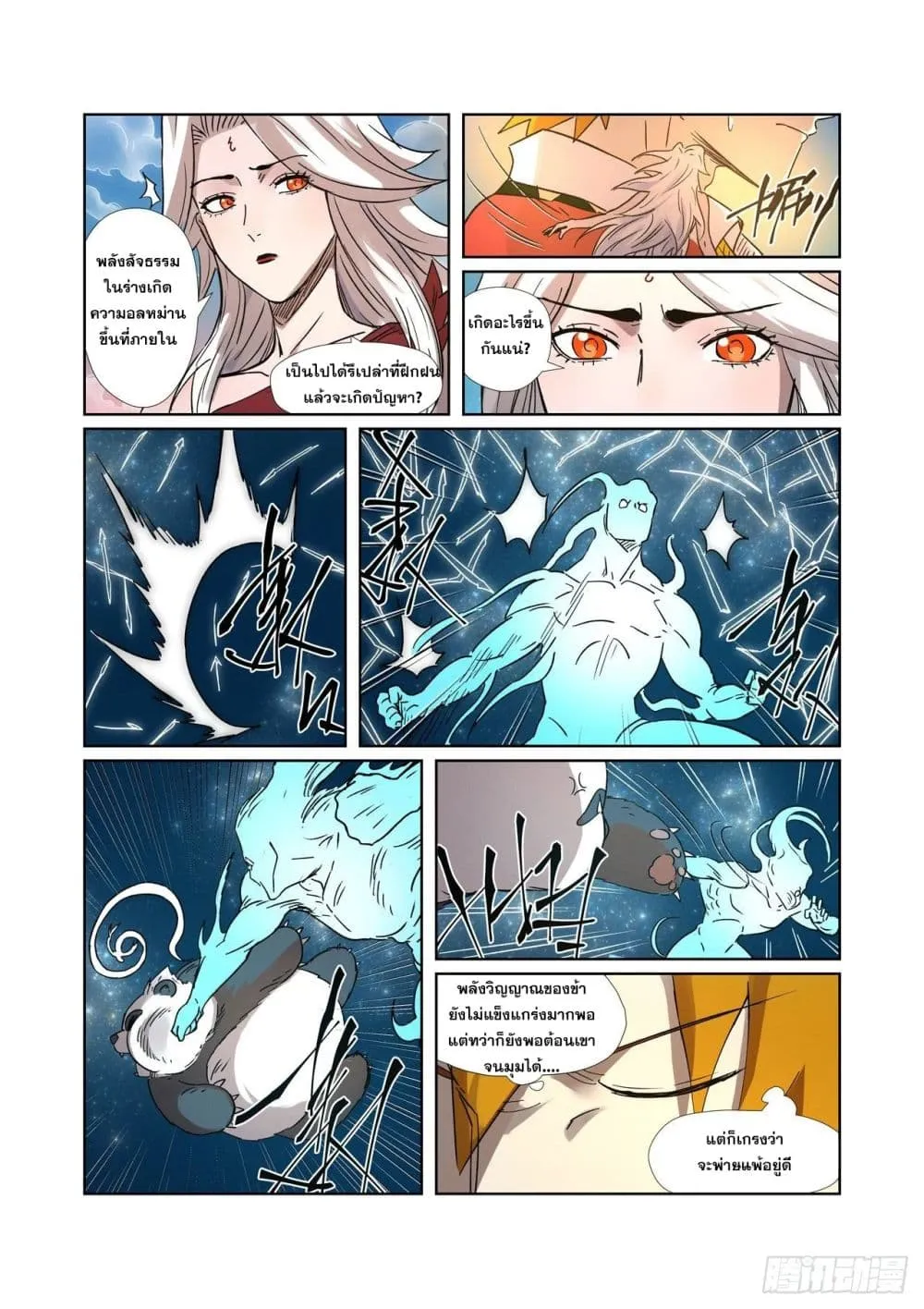 Tales of Demons and Gods - หน้า 17