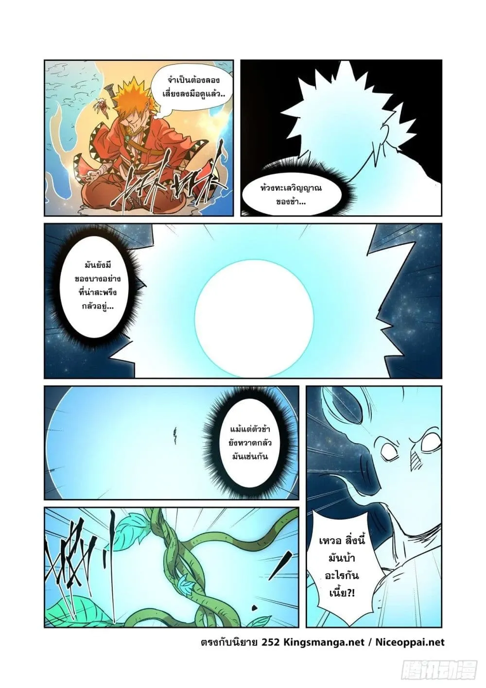 Tales of Demons and Gods - หน้า 18