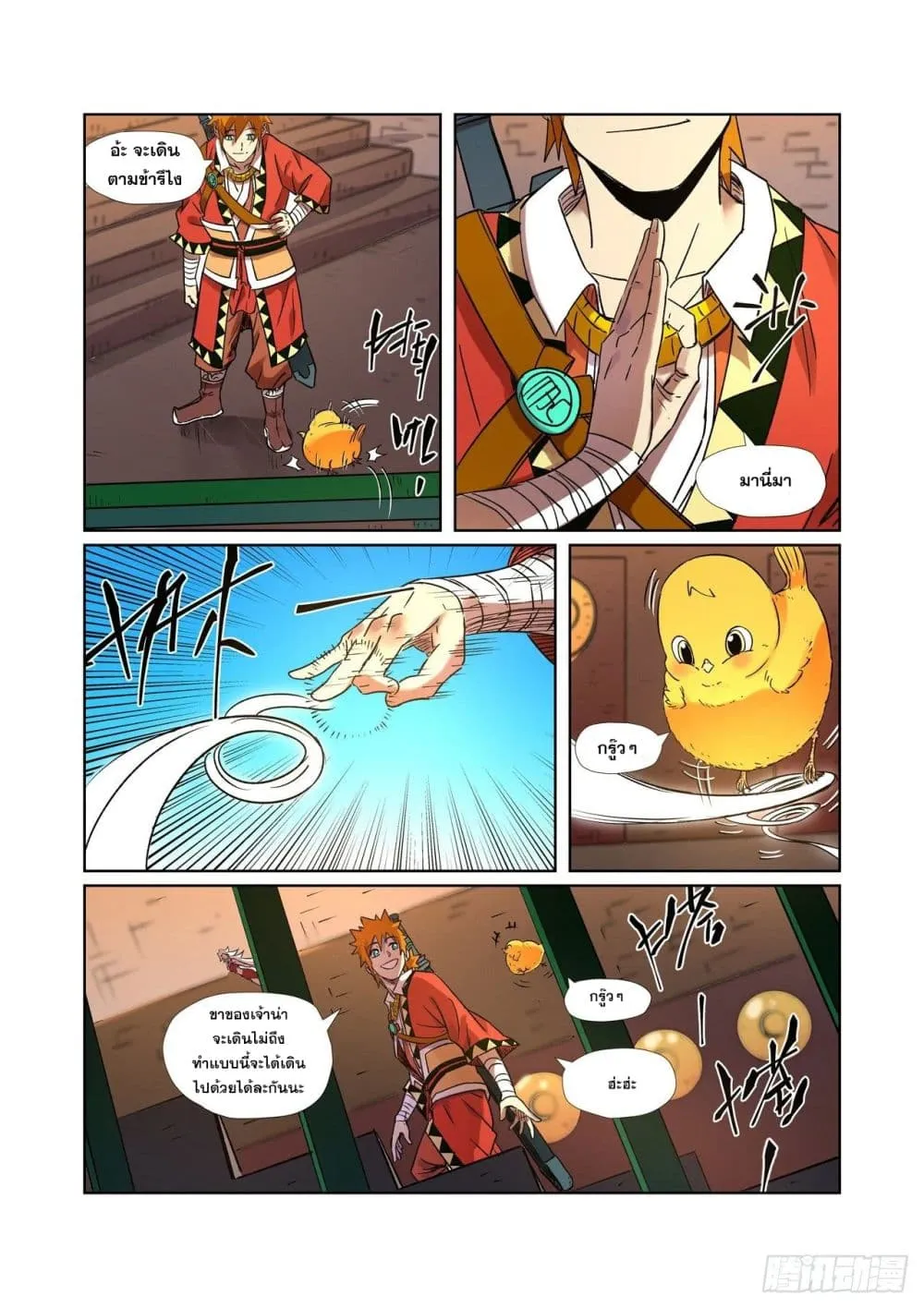 Tales of Demons and Gods - หน้า 2