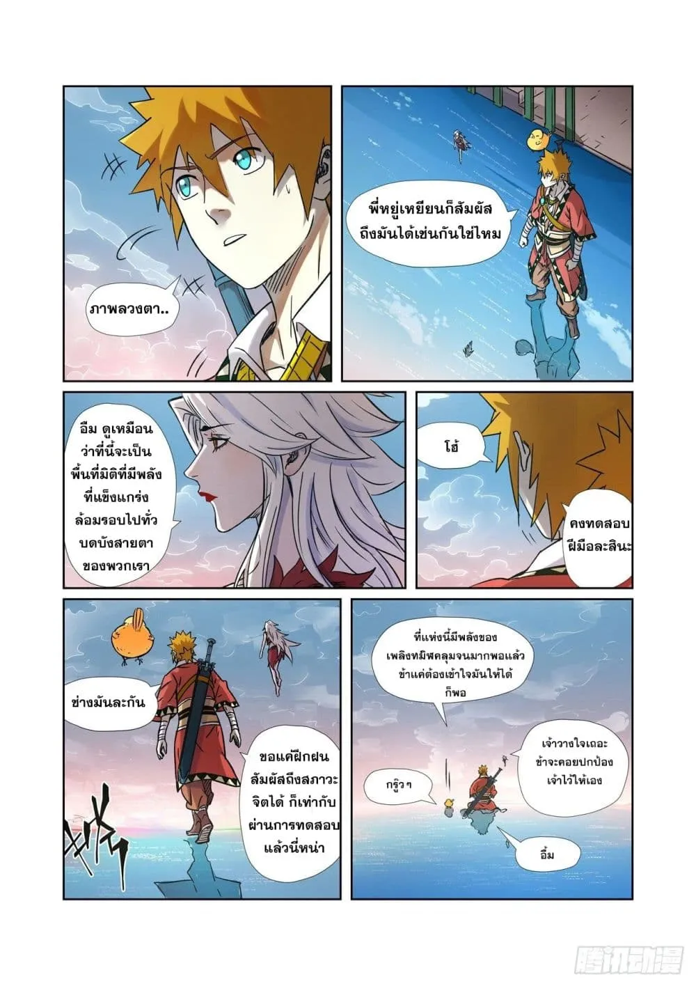 Tales of Demons and Gods - หน้า 4