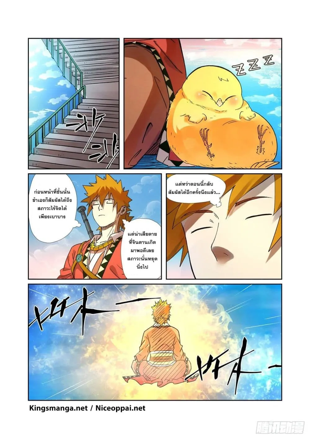 Tales of Demons and Gods - หน้า 5