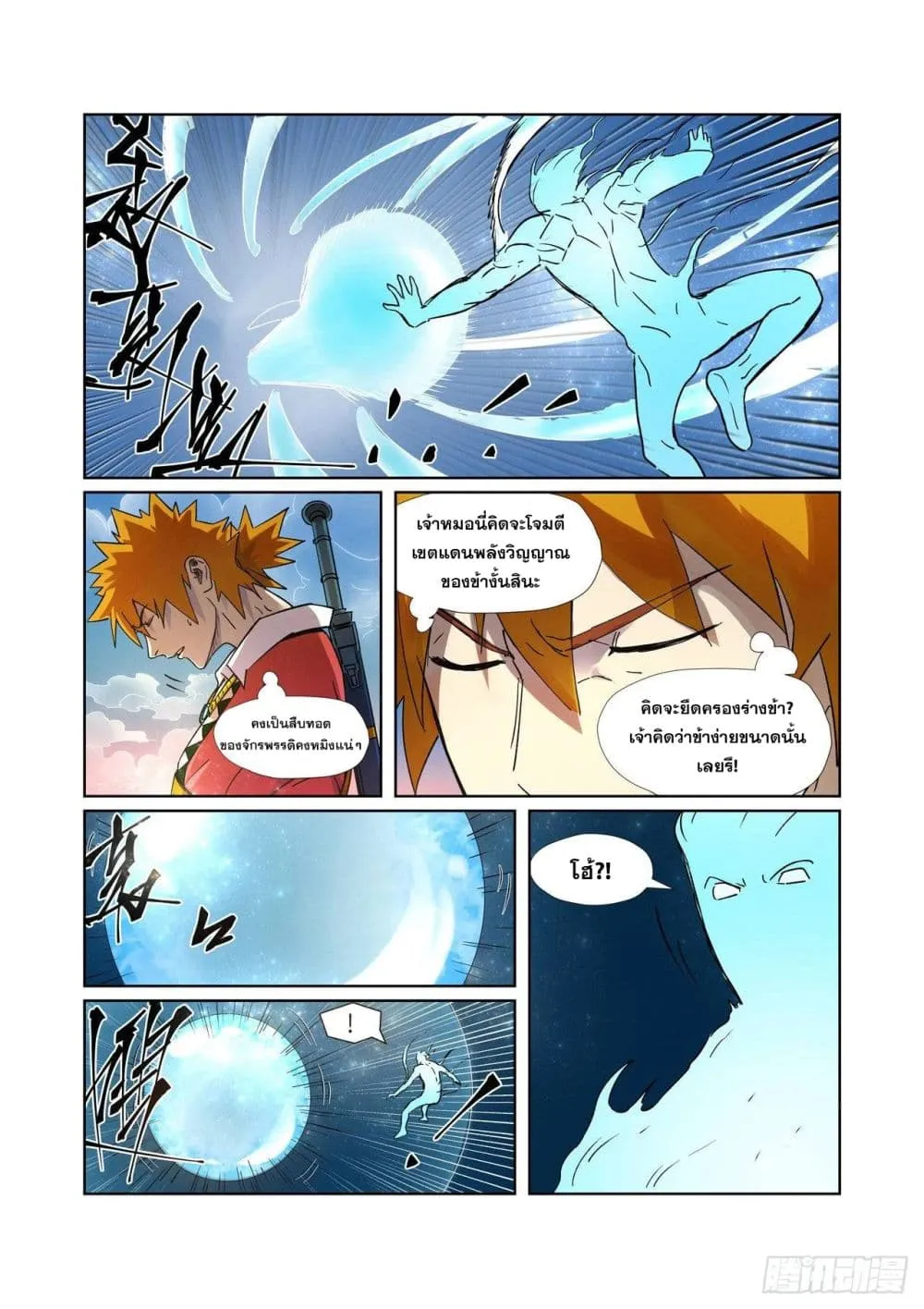 Tales of Demons and Gods - หน้า 9