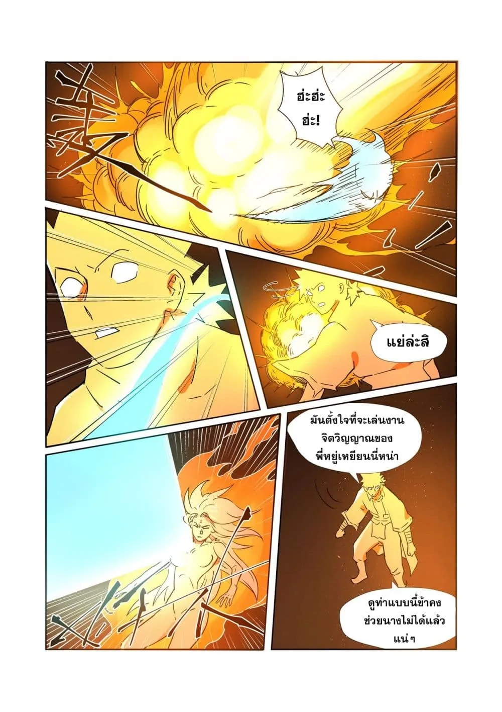 Tales of Demons and Gods - หน้า 11