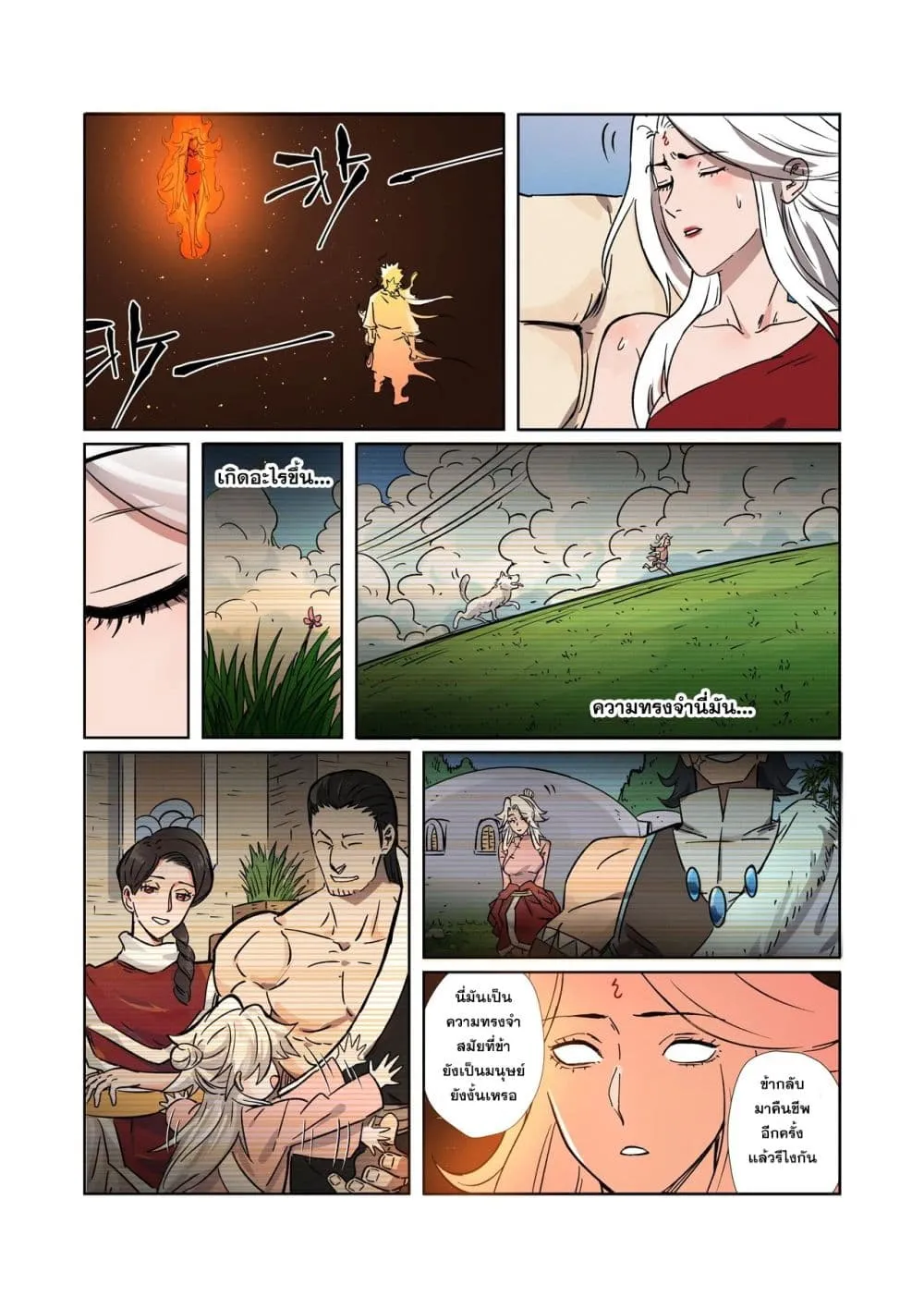 Tales of Demons and Gods - หน้า 13