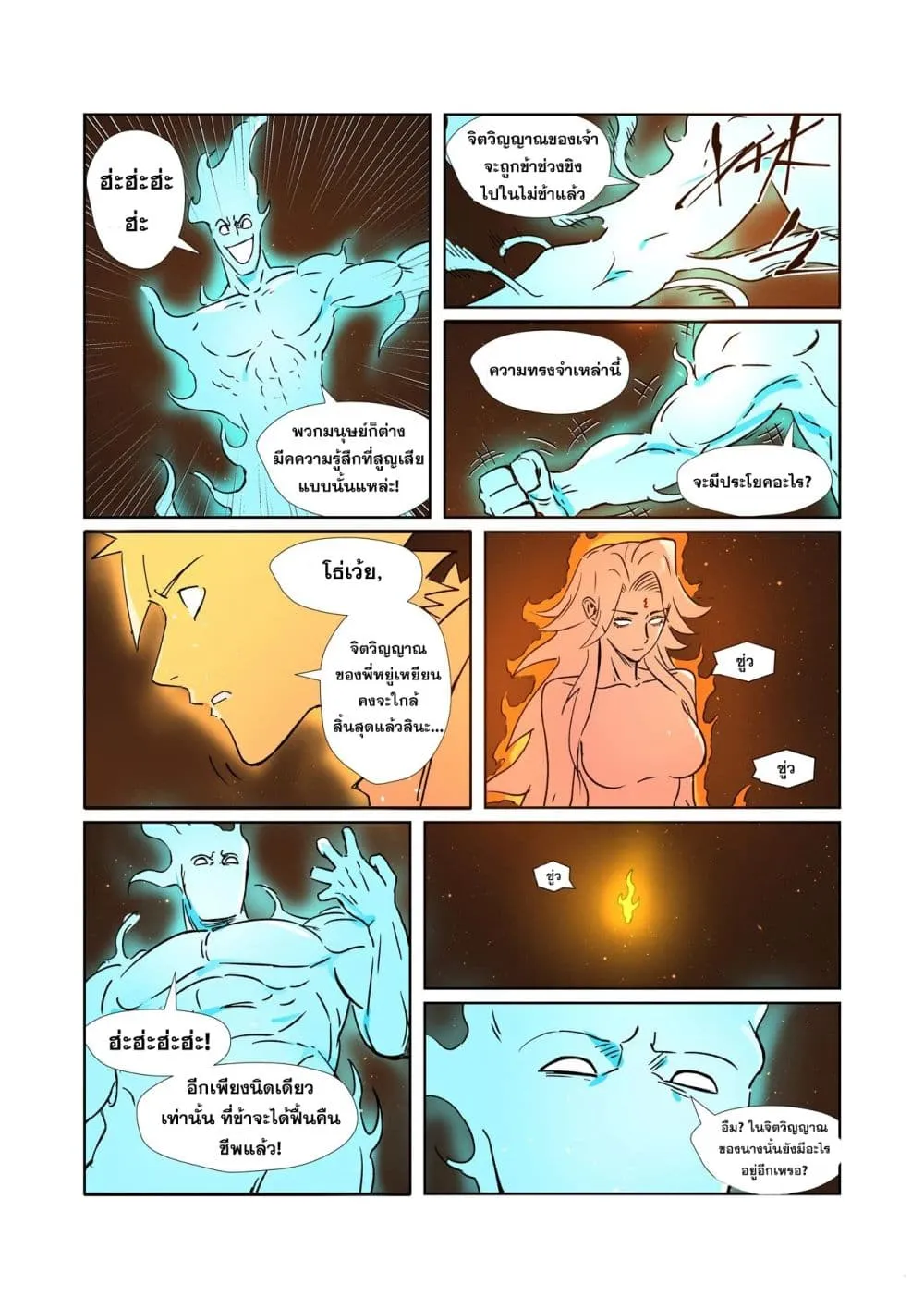 Tales of Demons and Gods - หน้า 14