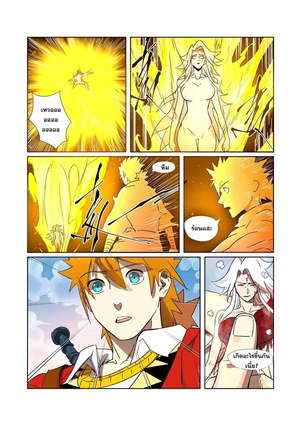 Tales of Demons and Gods - หน้า 16