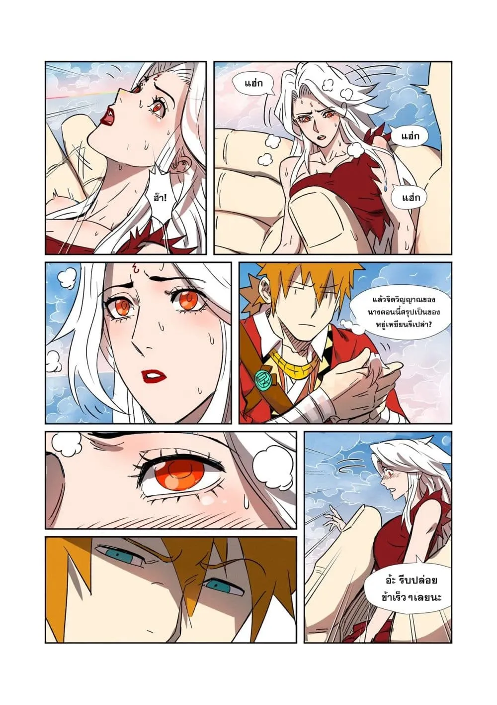 Tales of Demons and Gods - หน้า 17