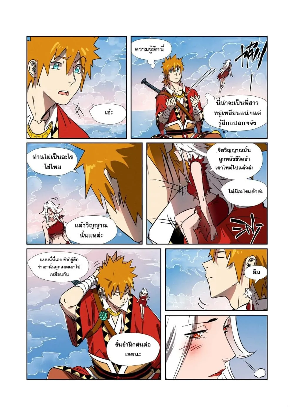 Tales of Demons and Gods - หน้า 18